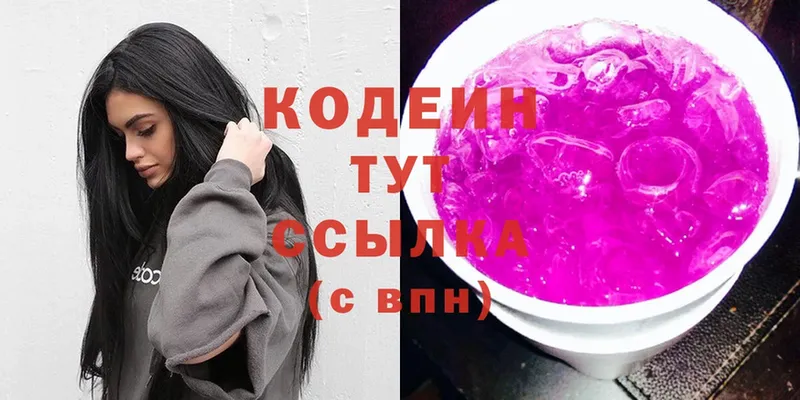 Кодеин напиток Lean (лин)  магазин продажи наркотиков  Бузулук 